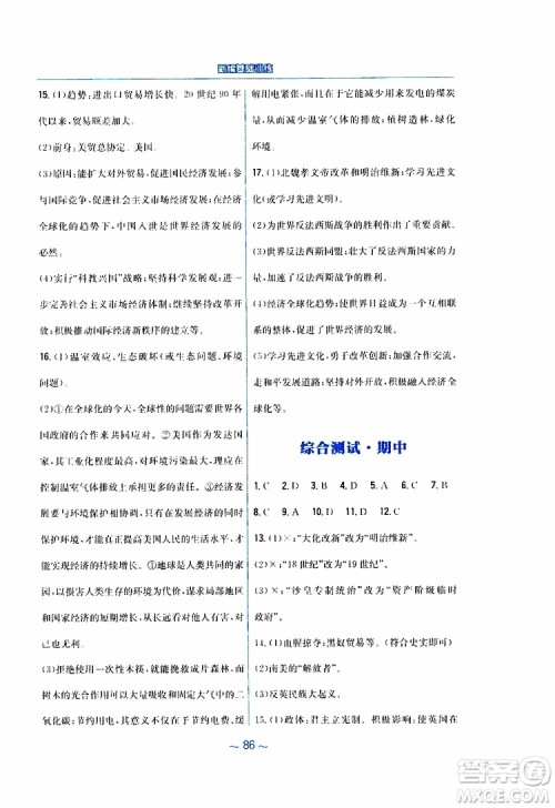 2019春九年级下册世界历史新编基础训练人教版参考答案