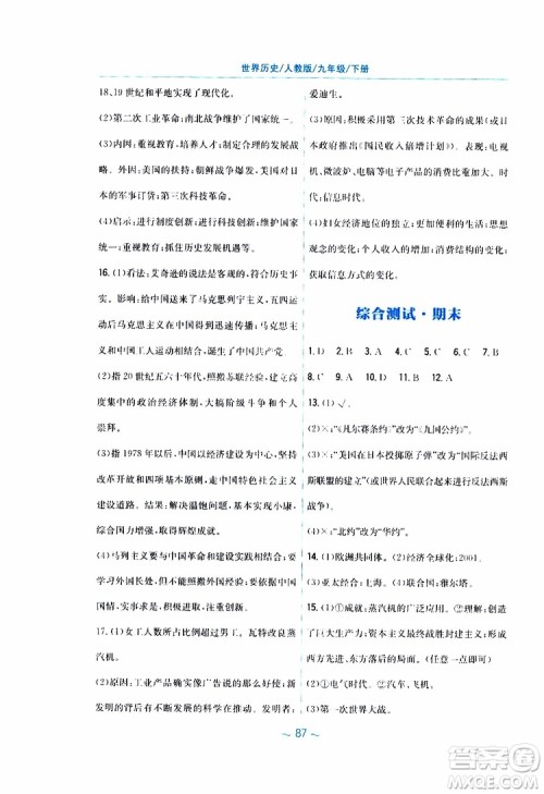 2019春九年级下册世界历史新编基础训练人教版参考答案