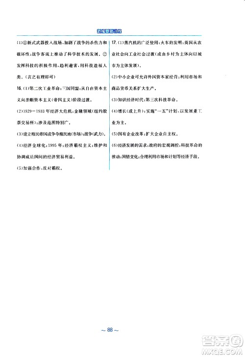 2019春九年级下册世界历史新编基础训练人教版参考答案