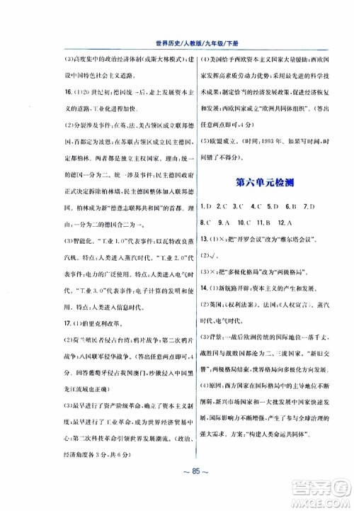 2019春九年级下册世界历史新编基础训练人教版参考答案