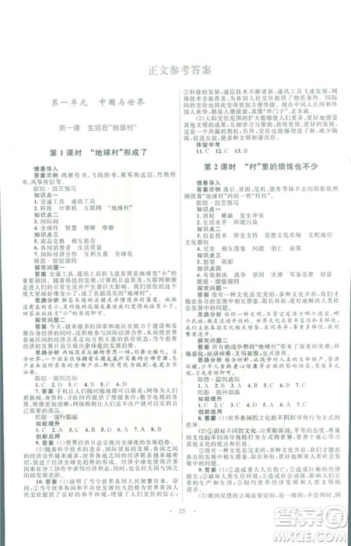 人民版2019初中同步测控优化设计九年级下册道德与法治参考答案