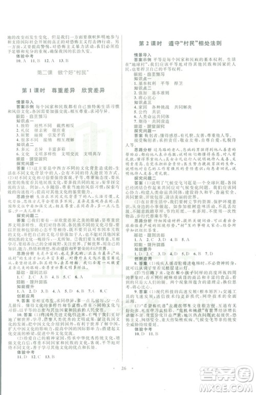 人民版2019初中同步测控优化设计九年级下册道德与法治参考答案