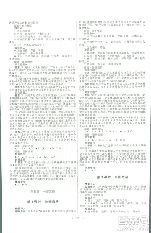 人民版2019初中同步测控优化设计九年级下册道德与法治参考答案