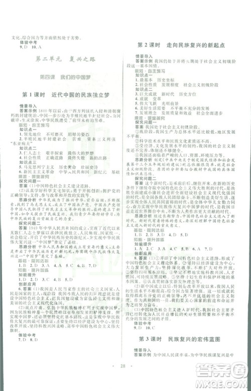 人民版2019初中同步测控优化设计九年级下册道德与法治参考答案