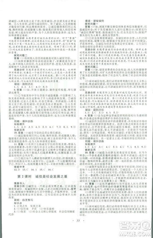 人民版2019初中同步测控优化设计九年级下册道德与法治参考答案