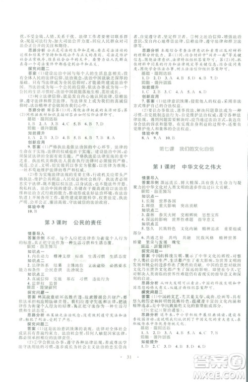 人民版2019初中同步测控优化设计九年级下册道德与法治参考答案