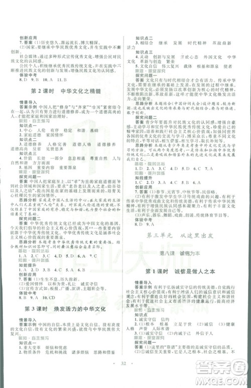 人民版2019初中同步测控优化设计九年级下册道德与法治参考答案 人民版2019初中同步测控优化设计九年级下册道德与法治参考答案