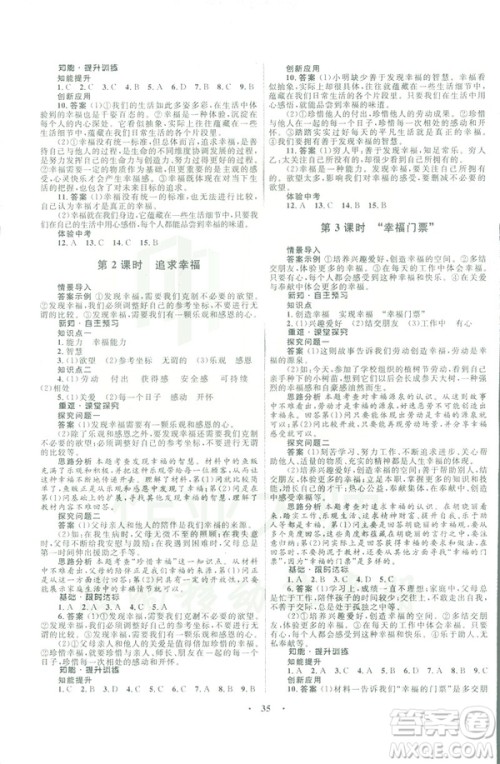 人民版2019初中同步测控优化设计九年级下册道德与法治参考答案