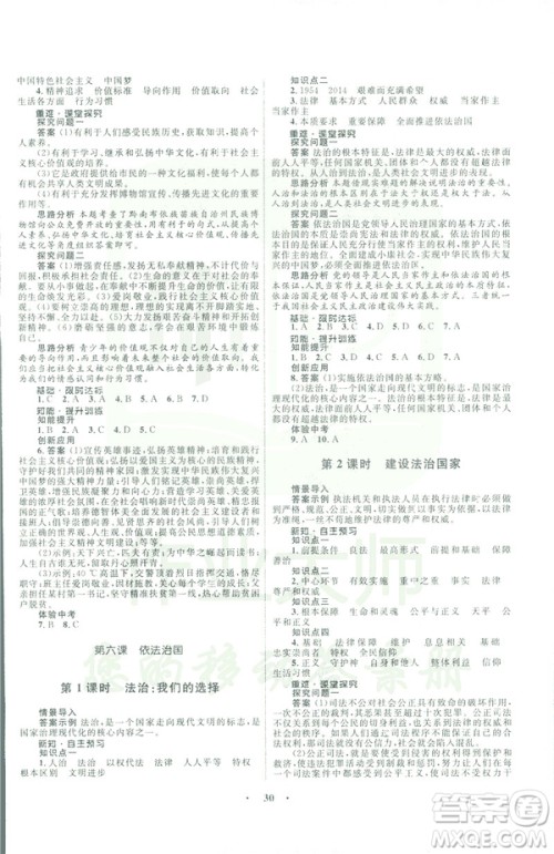 人民版2019初中同步测控优化设计九年级下册道德与法治参考答案