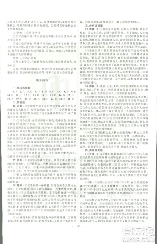 人民版2019初中同步测控优化设计九年级下册道德与法治参考答案