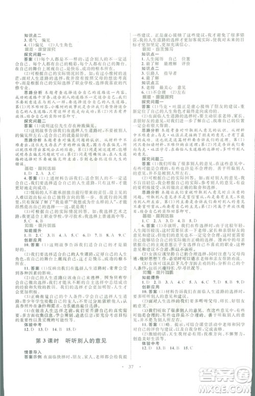 人民版2019初中同步测控优化设计九年级下册道德与法治参考答案