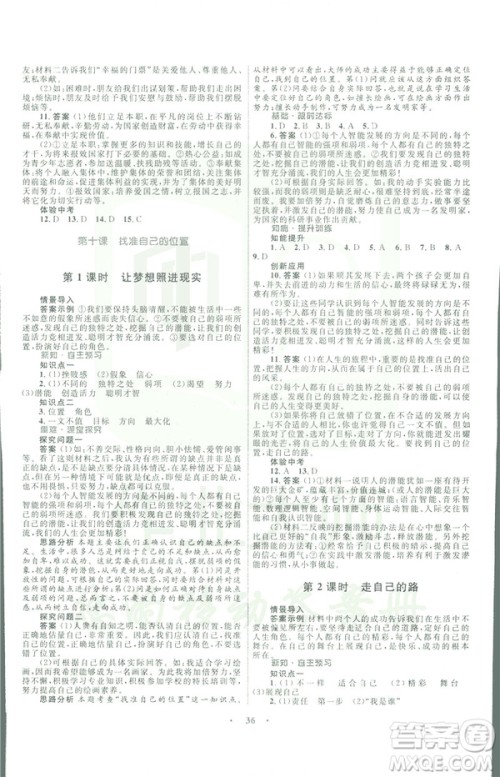 人民版2019初中同步测控优化设计九年级下册道德与法治参考答案