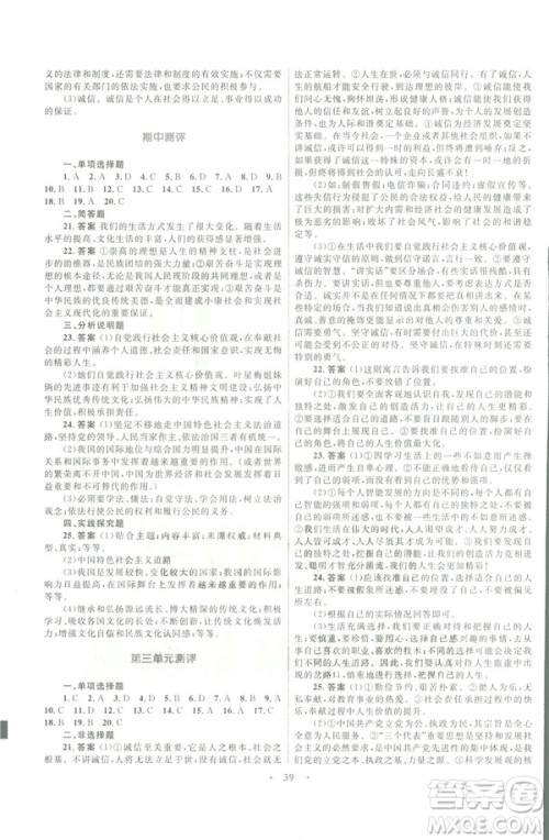 人民版2019初中同步测控优化设计九年级下册道德与法治参考答案