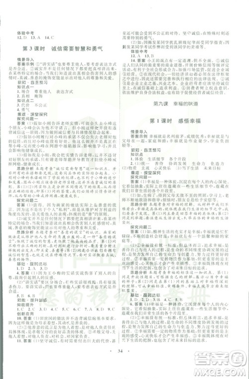 人民版2019初中同步测控优化设计九年级下册道德与法治参考答案