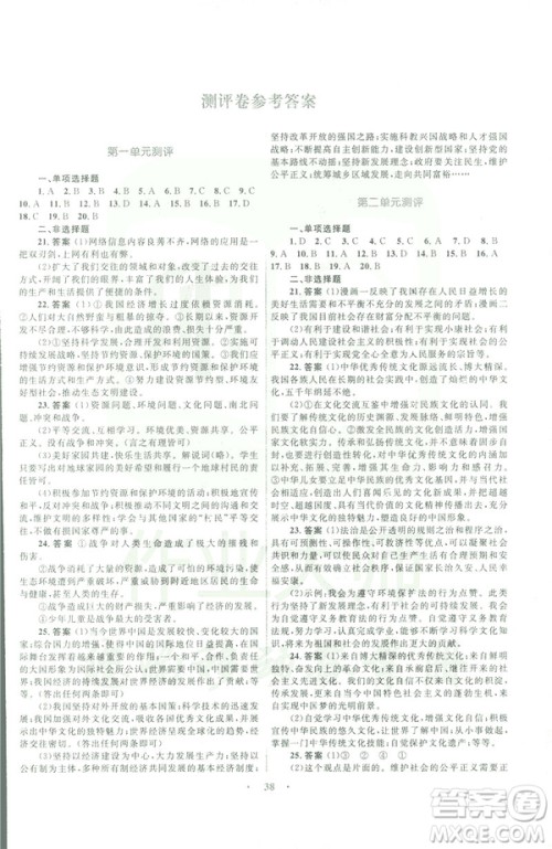 人民版2019初中同步测控优化设计九年级下册道德与法治参考答案 人民版2019初中同步测控优化设计九年级下册道德与法治参考答案