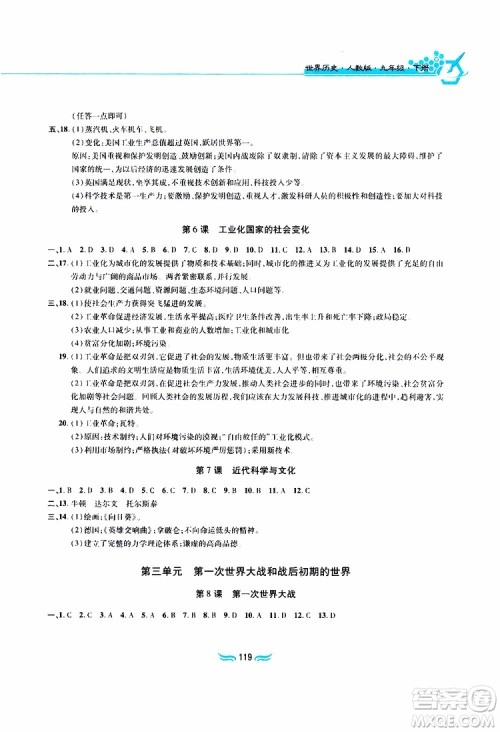 黄山书社2019年九年级下册世界历史新编基础训练人教版参考答案