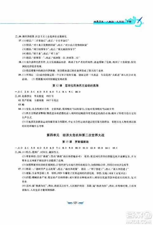 黄山书社2019年九年级下册世界历史新编基础训练人教版参考答案
