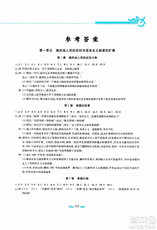 黄山书社2019年九年级下册世界历史新编基础训练人教版参考答案