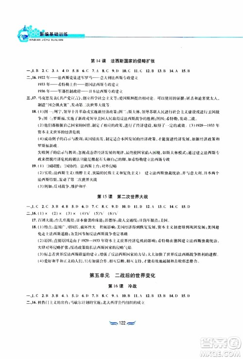 黄山书社2019年九年级下册世界历史新编基础训练人教版参考答案