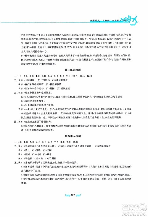 黄山书社2019年九年级下册世界历史新编基础训练人教版参考答案