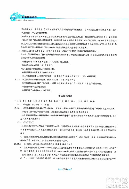 黄山书社2019年九年级下册世界历史新编基础训练人教版参考答案