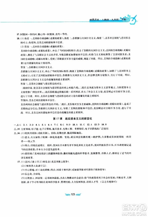黄山书社2019年九年级下册世界历史新编基础训练人教版参考答案