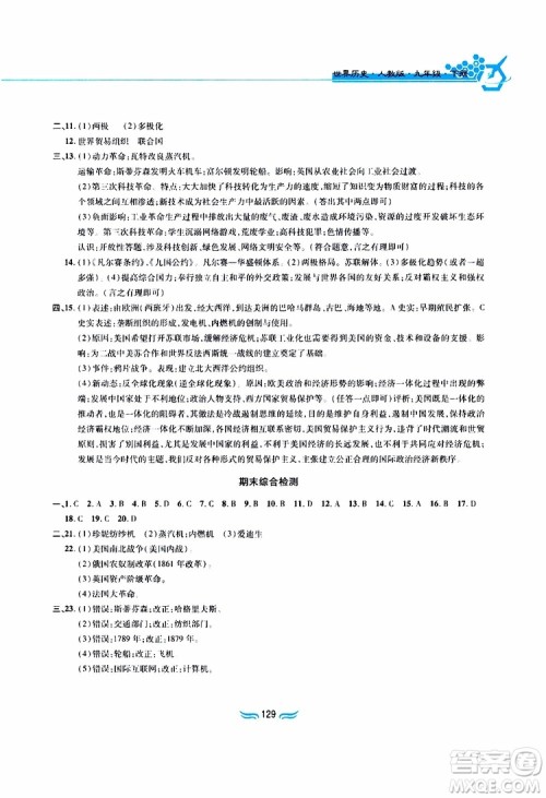 黄山书社2019年九年级下册世界历史新编基础训练人教版参考答案
