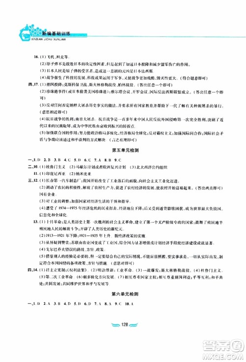 黄山书社2019年九年级下册世界历史新编基础训练人教版参考答案