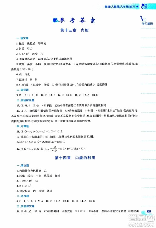 2019版新编基础训练九年级物理全一册人教版参考答案