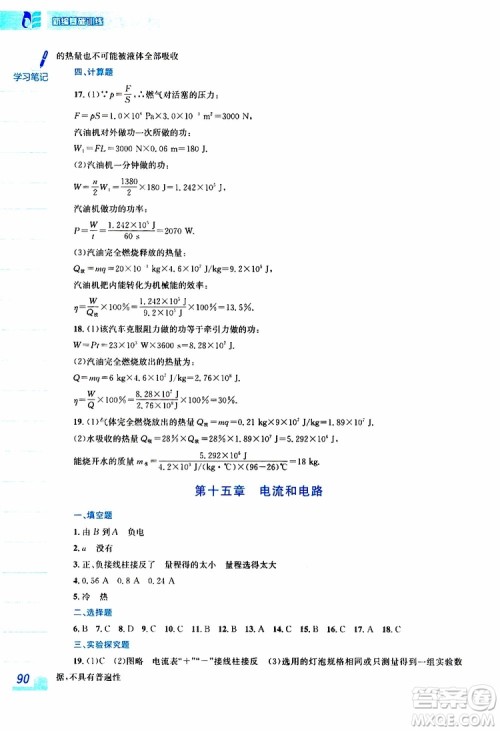 2019版新编基础训练九年级物理全一册人教版参考答案