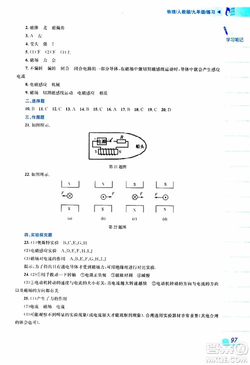 2019版新编基础训练九年级物理全一册人教版参考答案