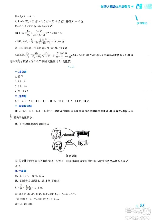 2019版新编基础训练九年级物理全一册人教版参考答案