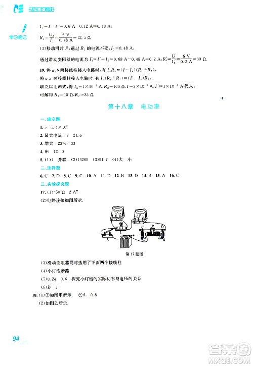 2019版新编基础训练九年级物理全一册人教版参考答案