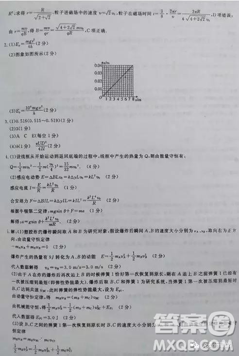 2019年全国百所名校高考模拟调研卷六理综参考答案