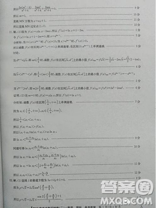 2019年全国高考冲刺压轴卷二理数答案