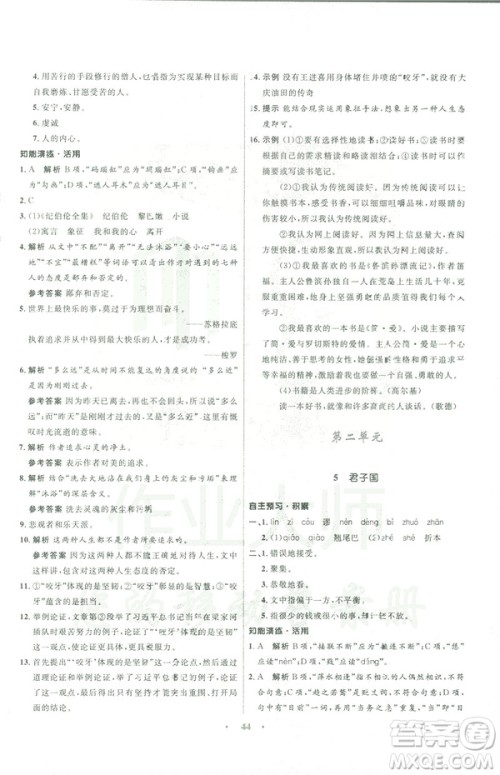 语文版2019初中同步测控优化设计九年级下册语文参考答案