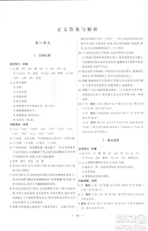 语文版2019初中同步测控优化设计九年级下册语文参考答案