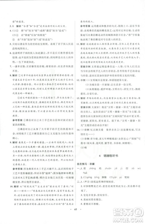 语文版2019初中同步测控优化设计九年级下册语文参考答案