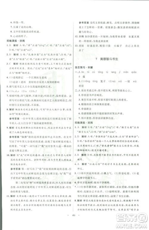 语文版2019初中同步测控优化设计九年级下册语文参考答案