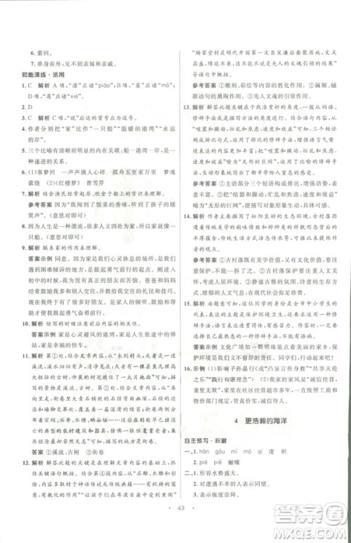 语文版2019初中同步测控优化设计九年级下册语文参考答案