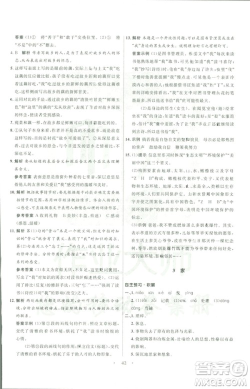 语文版2019初中同步测控优化设计九年级下册语文参考答案