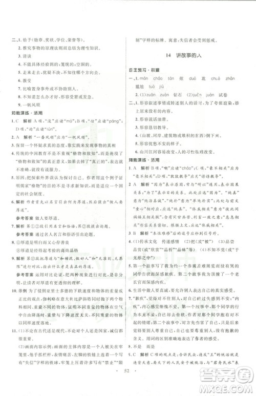 语文版2019初中同步测控优化设计九年级下册语文参考答案