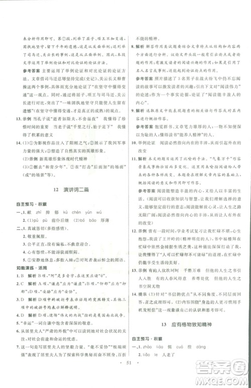 语文版2019初中同步测控优化设计九年级下册语文参考答案