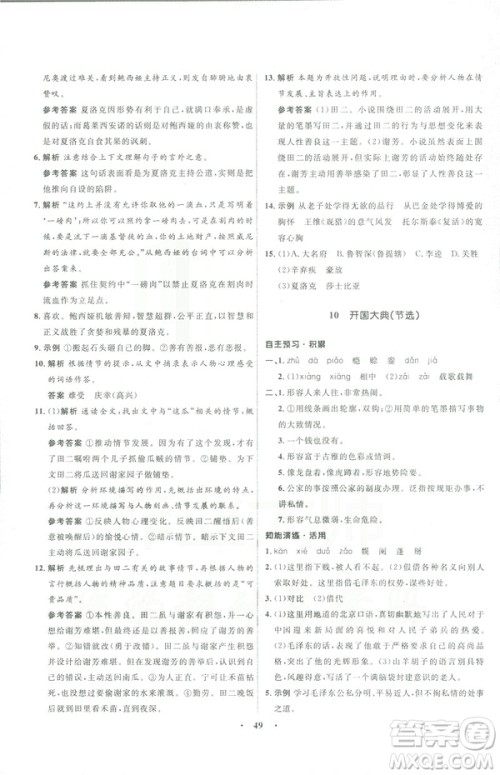 语文版2019初中同步测控优化设计九年级下册语文参考答案