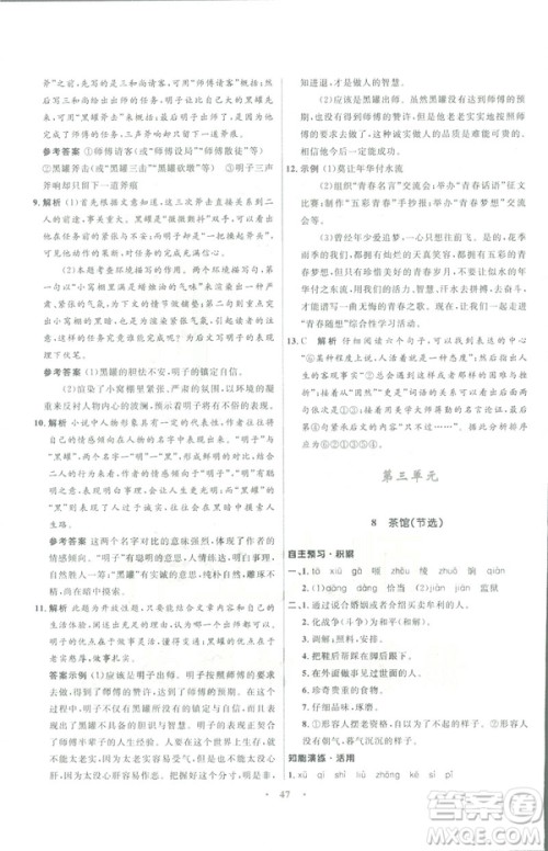 语文版2019初中同步测控优化设计九年级下册语文参考答案