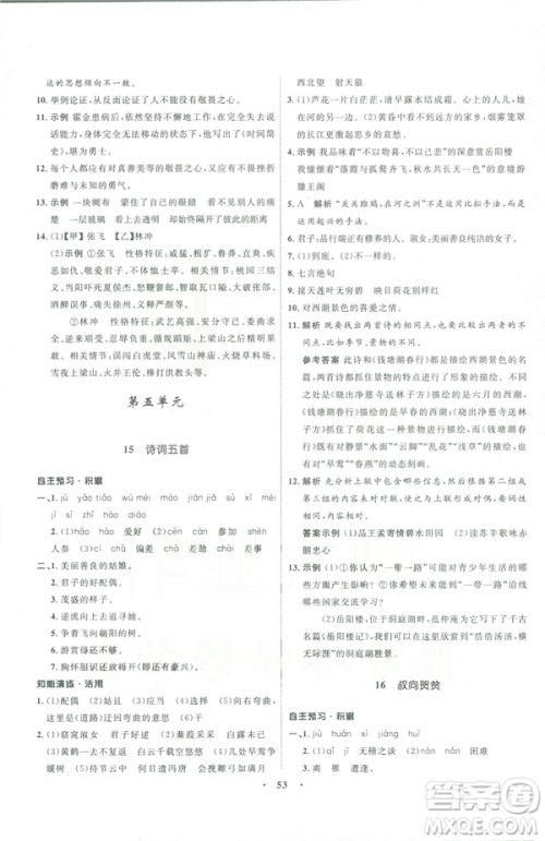 语文版2019初中同步测控优化设计九年级下册语文参考答案