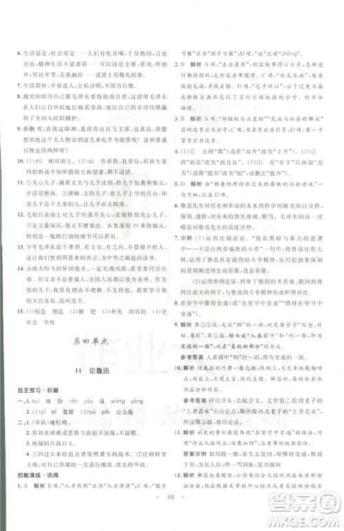 语文版2019初中同步测控优化设计九年级下册语文参考答案