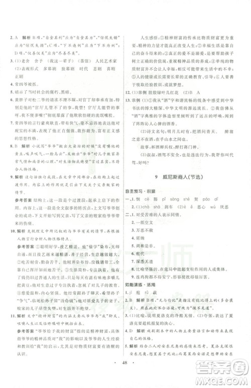 语文版2019初中同步测控优化设计九年级下册语文参考答案