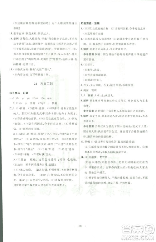 语文版2019初中同步测控优化设计九年级下册语文参考答案