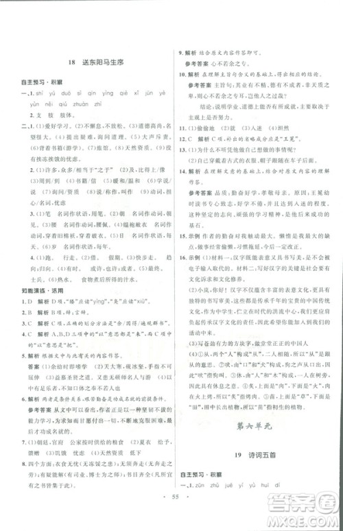 语文版2019初中同步测控优化设计九年级下册语文参考答案